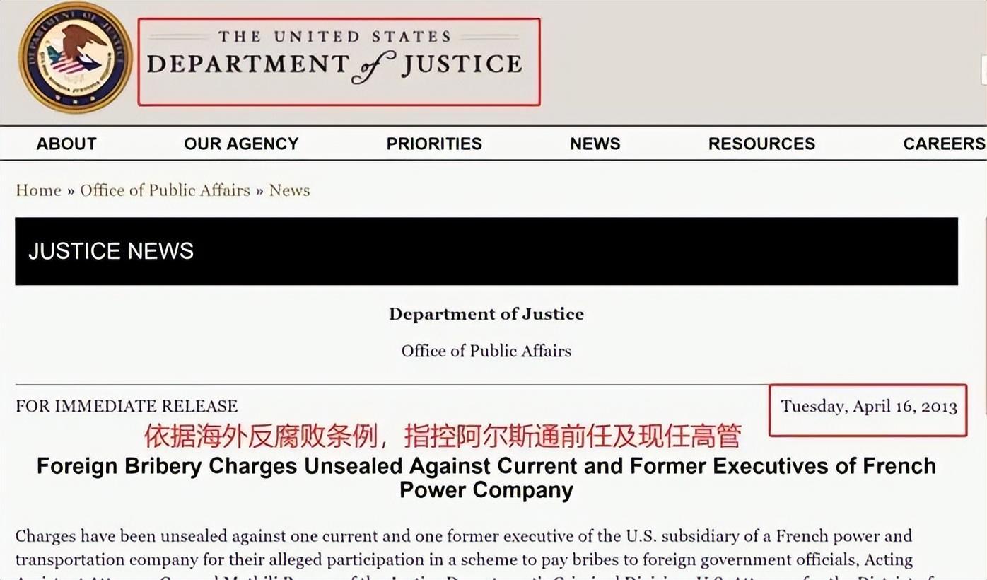 阿尔斯通事件(法国阿尔斯通事件始末)