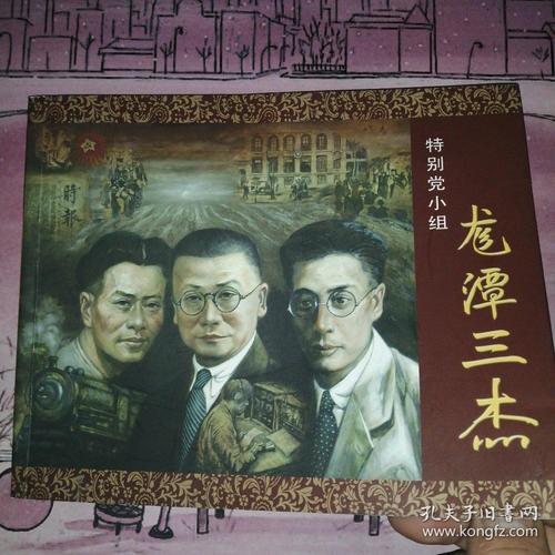 龙潭三杰后三杰是哪三个人（龙潭三杰后分别是谁）