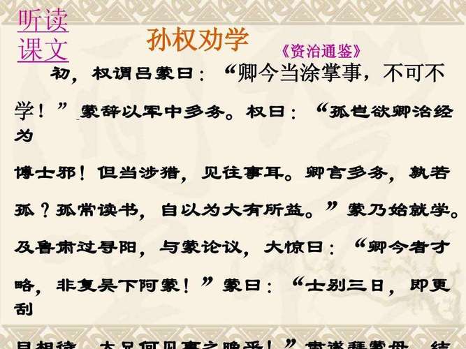 孙权劝学中的成语（孙权劝学成语的解析）