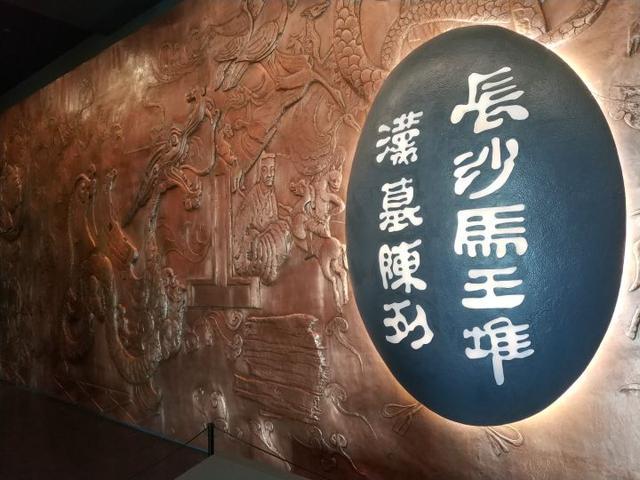4.长沙马王堆汉墓群
