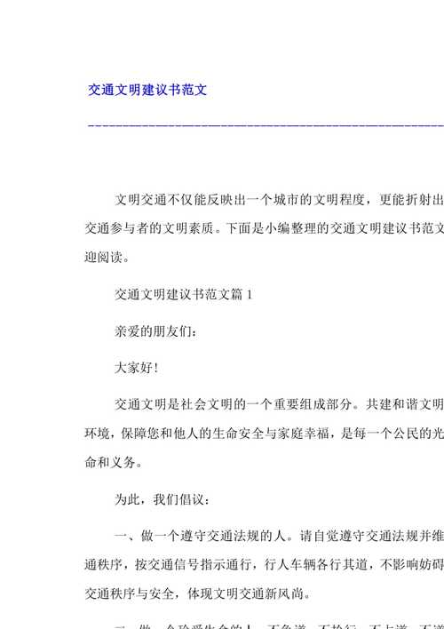 二、交通建议