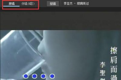 ​ktv原唱和伴唱的区别