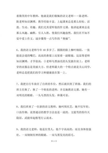 描写老师外貌的句子-第1张图片-