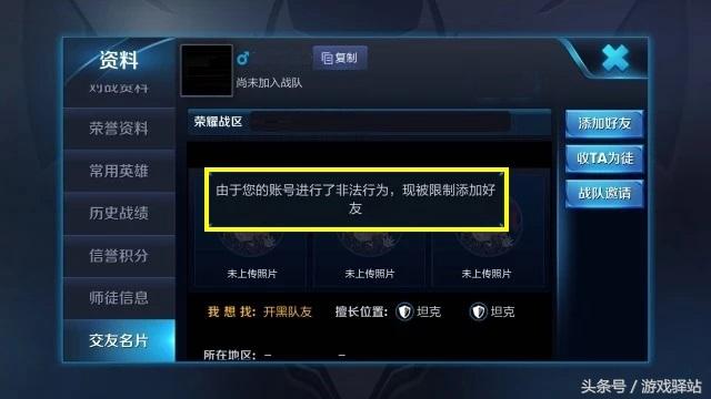 王者荣耀为什么加不了好友(王者荣耀加不了好友怎么解决)