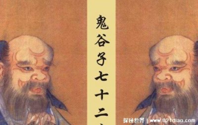 ​鬼谷子的徒弟都有谁 苏秦曾经是六个国家的宰相