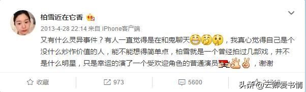 曾经的“小仙女”柏雪当红时“销声匿迹”被传成灵异事件。