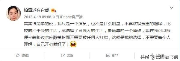 曾经的“小仙女”柏雪当红时“销声匿迹”被传成灵异事件。