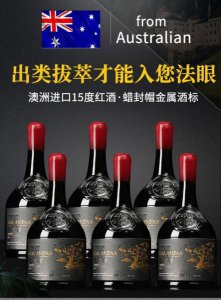 ​葡萄酒15度澳洲多少度  澳洲15度红酒