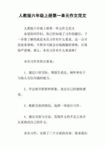 ​人教版六年级上册语文第四单元作文600字(人教版六年级上册语文第四单元作文45