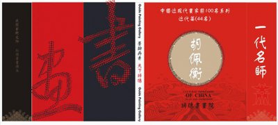 ​中国前100著名画家系列-一代名师胡佩衡-精品山水集