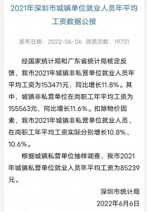 ​深圳“打工人”真实工资收入到底有多少？