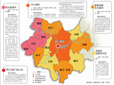​重磅！重庆主城都市区扩至21区！两江新区将打造重庆智慧之城
