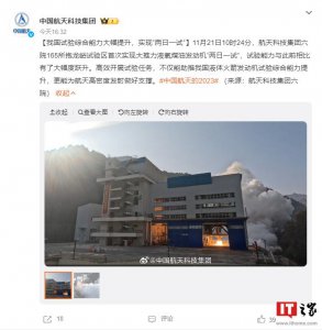 ​我国大推力液氧煤油火箭发动机试车首次实现“两日一试”