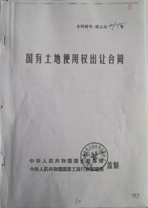 ​汉口北批发第一城在工业用地上新建批发市场涉及社会公共利益吗？