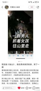 ​网传贵州一地发生抢亲？当事女子发声