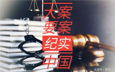 ​中国大案要案纪实-006.杀人狂魔龙治民案始末