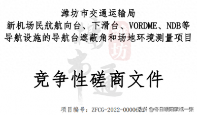 ​2025年建成投用！潍坊机场迁建又有新动作……