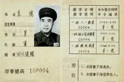 ​盘点1955年117位一级独立自由勋章获得者的军衔与级别