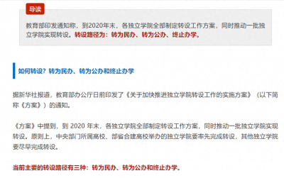 ​四川8所独立学院要转设改名，否则取消办学，广大网友取名成功