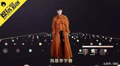 ​连续11年在湖南卫视跨年的李宇春，今年为什么去了江苏卫视？