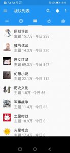 ​网络小说入门科普之：网络小说论坛你去过吗？