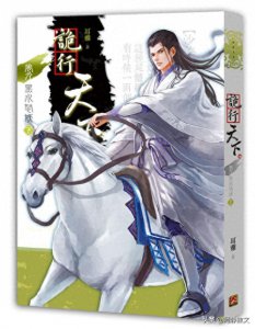 ​强势推荐：耳雅的《诡行天下》，迷案重重中的“鼠猫”爱情