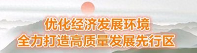 ​日照东港区：厉害了东港！两大产业园相继签约！