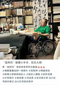 ​66岁张铁林坐轮椅卖惨！晚年靠卖字画为生，妻儿众多却也凄苦