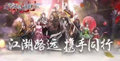 ​新剑侠情缘手游评测报告：15大门派血战襄阳赵丽颖林更新入驻新服