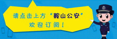 ​岫岩公安通过8890民心网平台帮群众解决“烦心事”