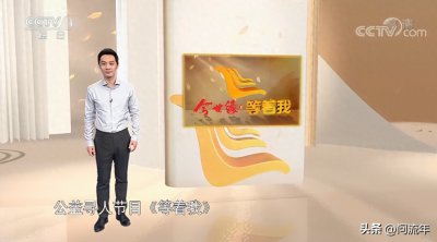 ​《等着我》的播出时间又发生变化了！本周要一周双播吗？