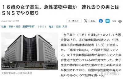 ​中国籍女高中生遭日本男子绑架，被发现在床上身亡，体内验出致死量药物