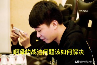 ​AG超玩会汤汤现状，巅峰赛为证明自己甘愿玩辅助，网友：转会吧