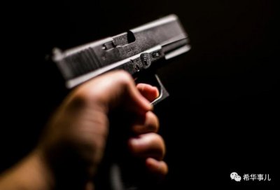 ​调查：希腊是欧洲枪支凶杀率最高国家之一，当局要严管枪牌发放