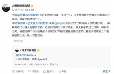 ​段永平晒图看多阿里：马云依旧是条汉子