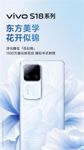 ​影棚级人像！vivo S18 系列发布会