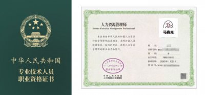 ​人力资源要考哪些证书（人力资源管理师考证书有三种，哪种含金量最高？）