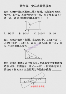 ​第6节：费马点最值模型，12道中考数学真题，初中数学几何模型