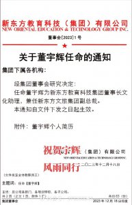 ​董宇辉跻身管理层：任新东方董事长文化助理、兼任文旅集团副总裁
