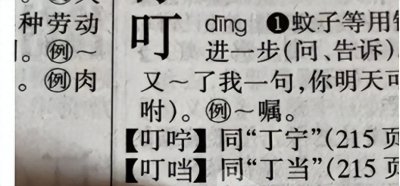 ​口字旁的当(口字旁的当消失了的真相)
