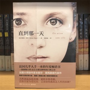 ​图书推荐《直到那一天》