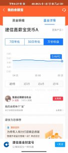 ​支付宝的余额宝越来越坑了