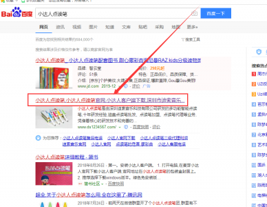 ​小达人点读笔怎么安装点读包（小达人点读笔）