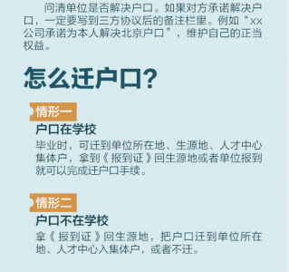 ​毕业后户口怎么办基本流程（大学毕业时如何迁户口？）