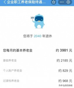 ​如何测算算退休金 测算退休金正确公式