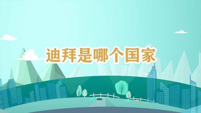​迪拜最穷的人有多穷 迪拜其实很穷