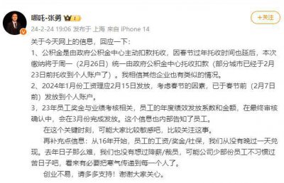 ​哪吒员工吐槽年终奖迟发，CEO回应：部分员工不习惯过苦日子