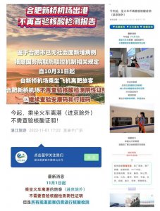 ​合肥、南宁等地回应乘火车飞机无核酸要求