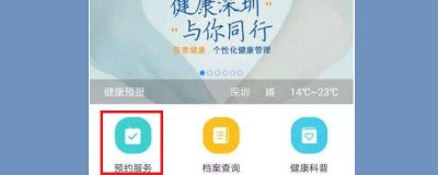 ​深圳网上预约口罩怎么预约 深圳口罩预约公众号