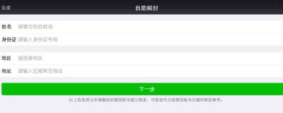 ​微信怎么解封违规行为 微信怎么解封限制功能